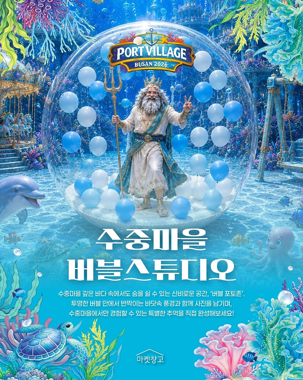 2026 부산항축제 & 포트빌리지 부산일정·즐길거리·주차장 꿀팁 총정리!