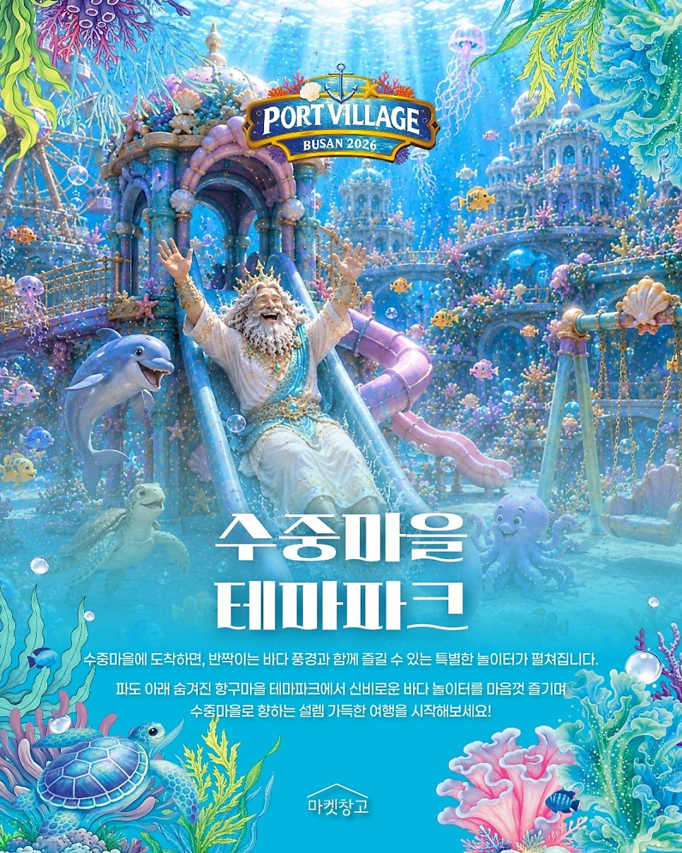 2026 부산항축제 & 포트빌리지 부산일정·즐길거리·주차장 꿀팁 총정리!