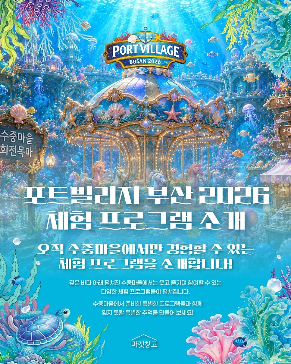 2026 부산항축제 & 포트빌리지 부산일정·즐길거리·주차장 꿀팁 총정리!