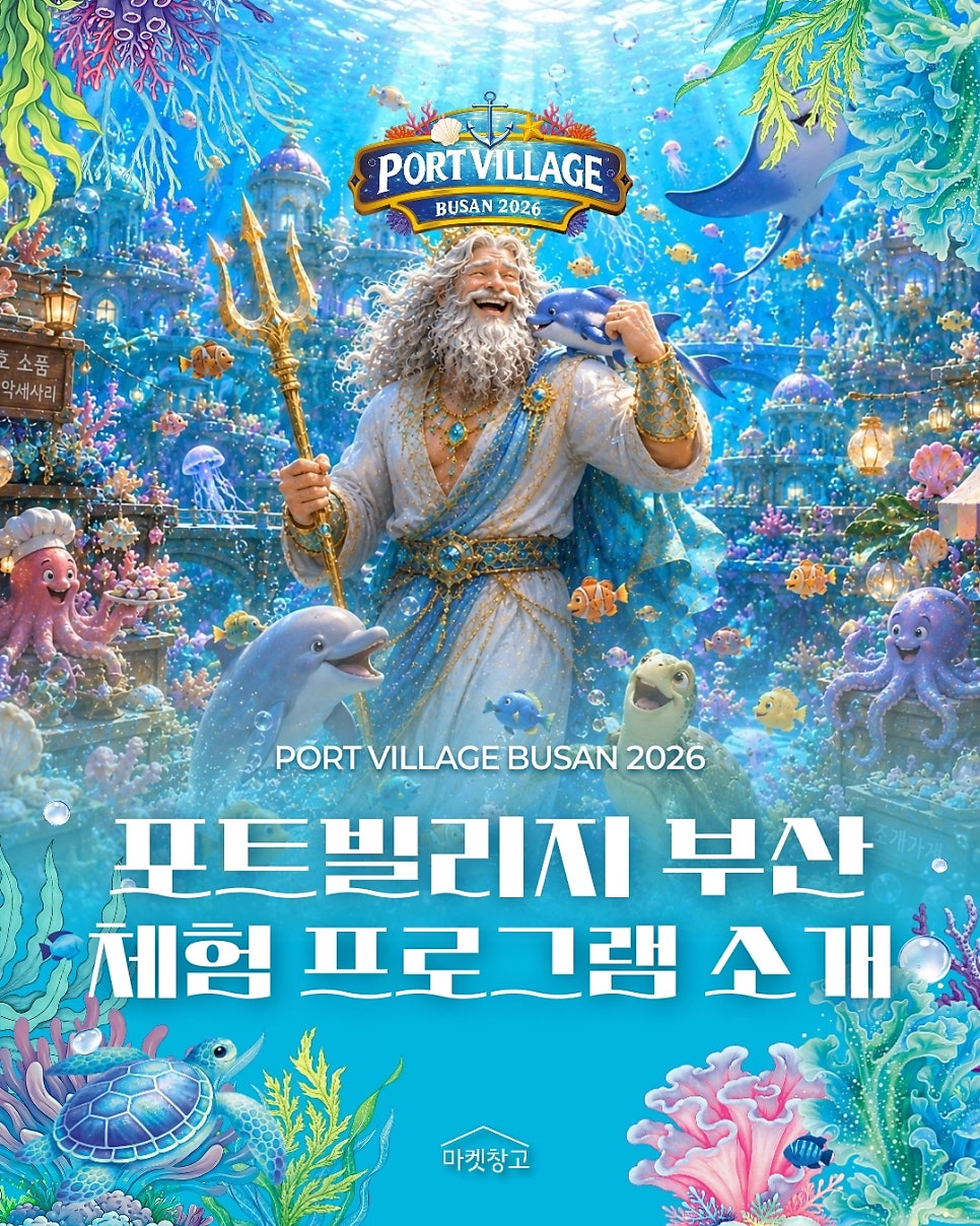 2026 부산항축제 & 포트빌리지 부산일정·즐길거리·주차장 꿀팁 총정리!