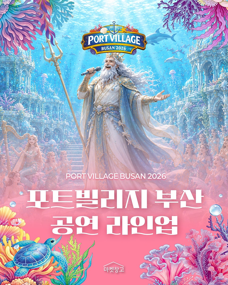 2026 부산항축제 & 포트빌리지 부산일정·즐길거리·주차장 꿀팁 총정리!