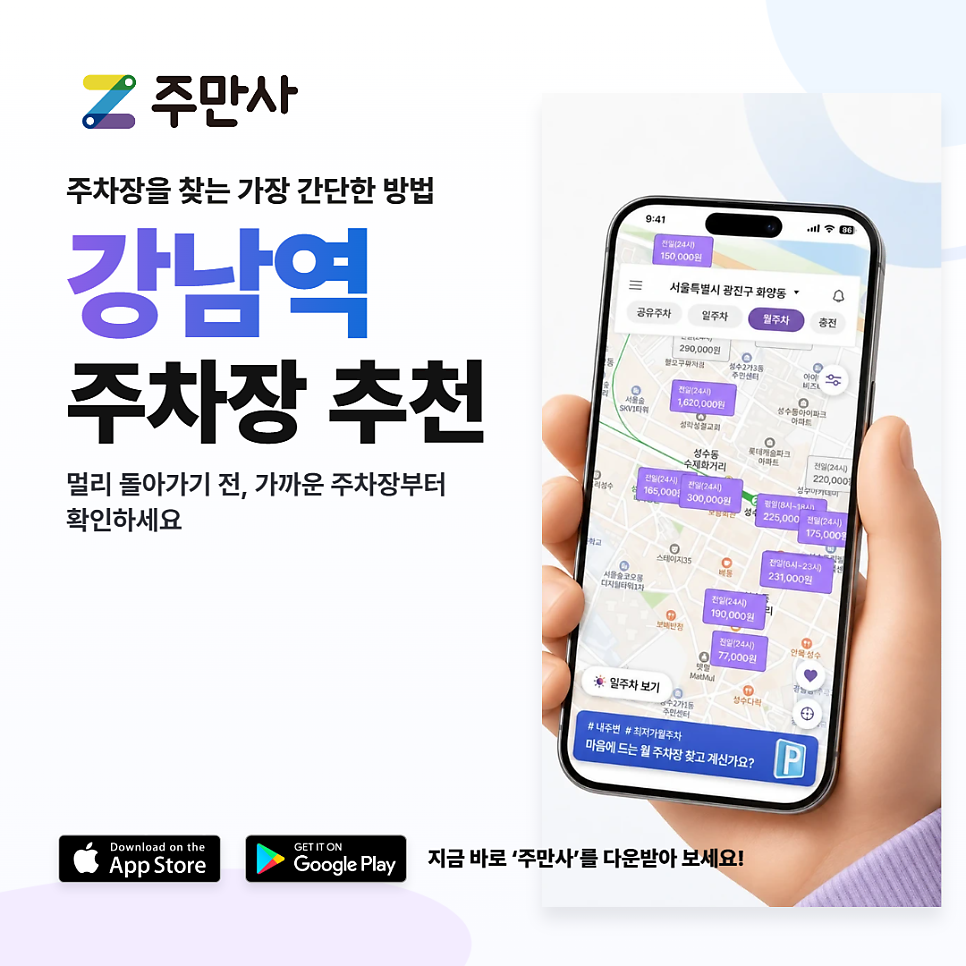 강남역 월주차 33만원! 테헤란로 직장인 24시간 운영 나만의 주차장 대표 이미지