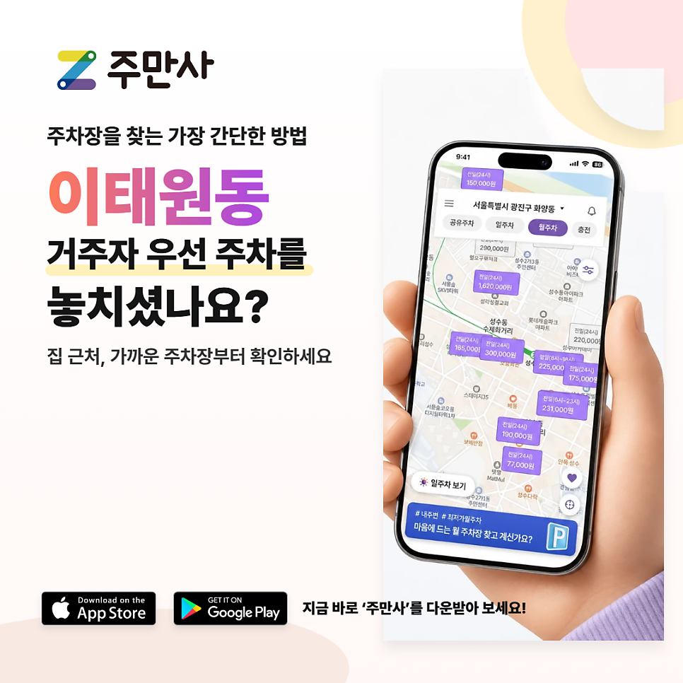 이태원동 월주차, 용산구 거주자 우선 주차 탈락하셨나요? 주차 배정 낙방 스트레스 끝! 대표 이미지