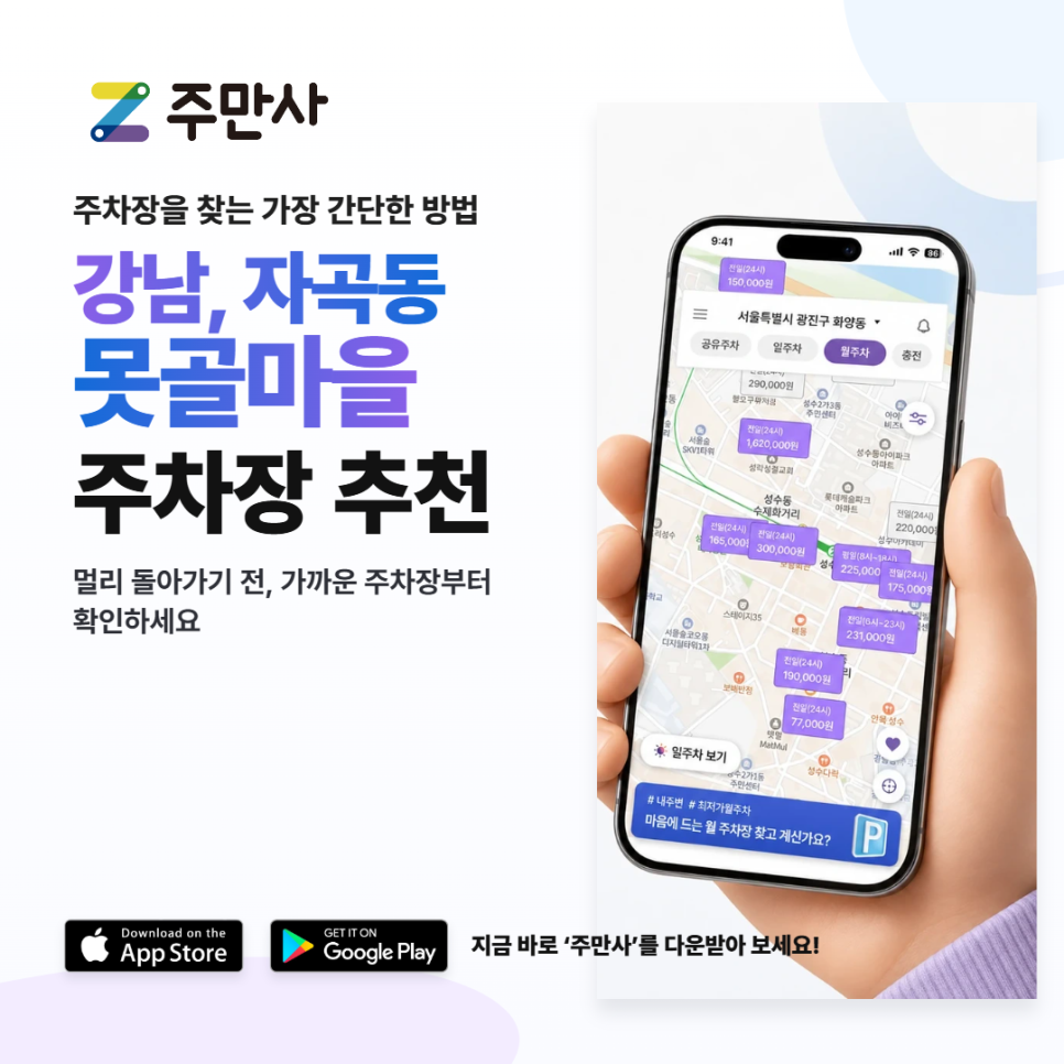 자곡동 손님 주차 걱정된다면? 못골마을 근처 주차장 위치,요금 안내 대표 이미지