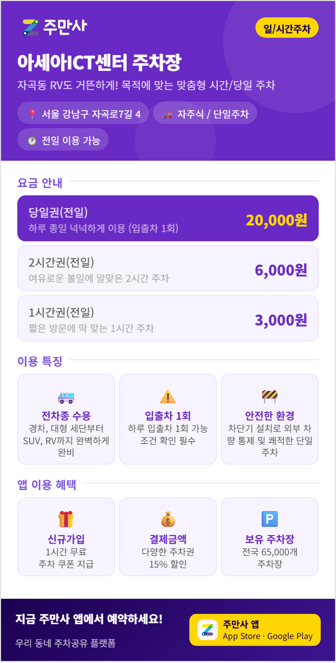 자곡동 손님 주차 걱정된다면? 못골마을 근처 주차장 위치,요금 안내