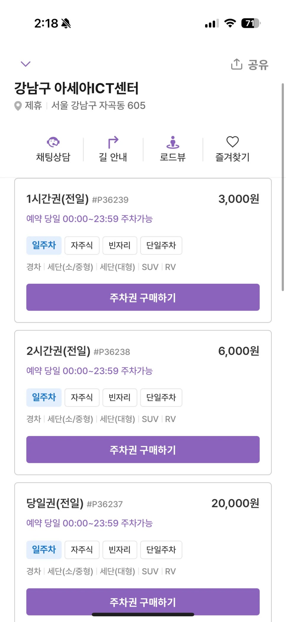자곡동 손님 주차 걱정된다면? 못골마을 근처 주차장 위치,요금 안내