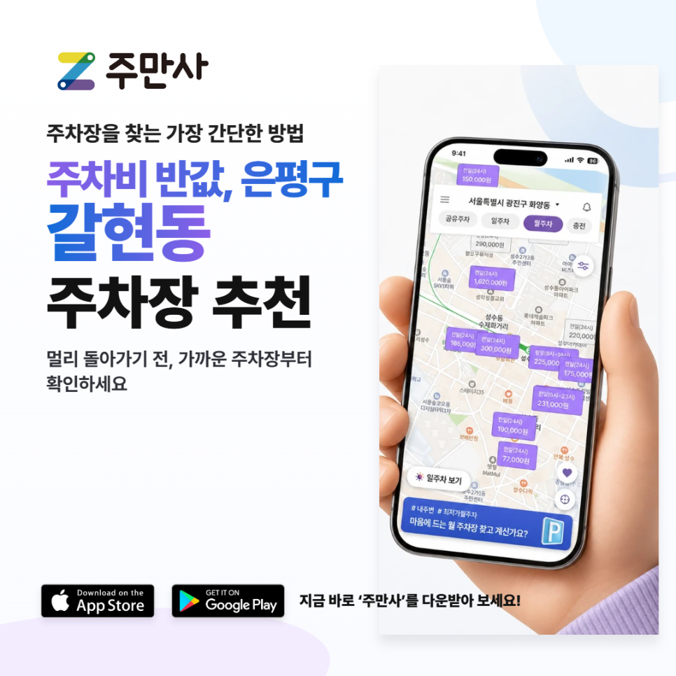갈현동 주차장 월주차·시간권 찾는 분들을 위한 요금·위치 안내 대표 이미지