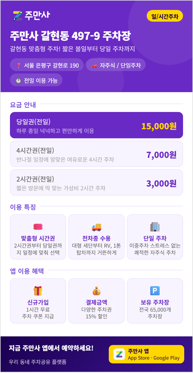 갈현동 주차장 월주차·시간권 찾는 분들을 위한 요금·위치 안내