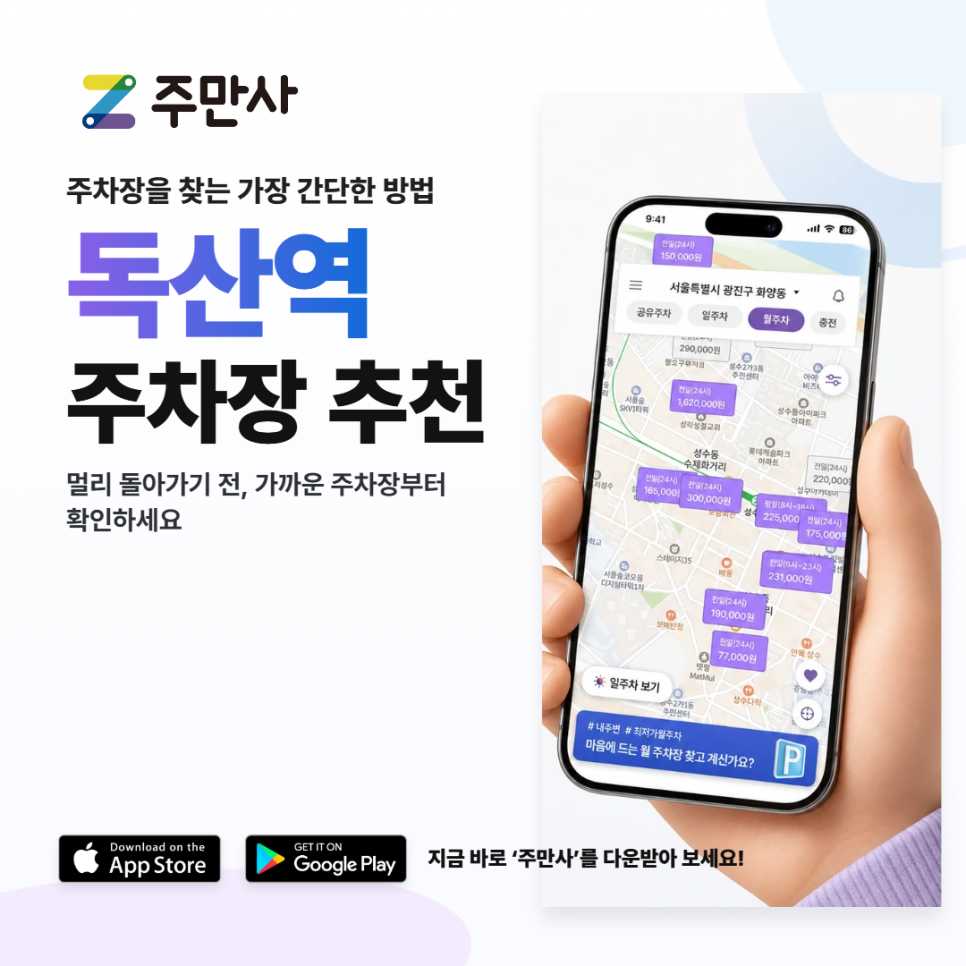 독산역 월주차 찾는다면? 주만사 킹캐슬3차 주차장 위치,가격 안내