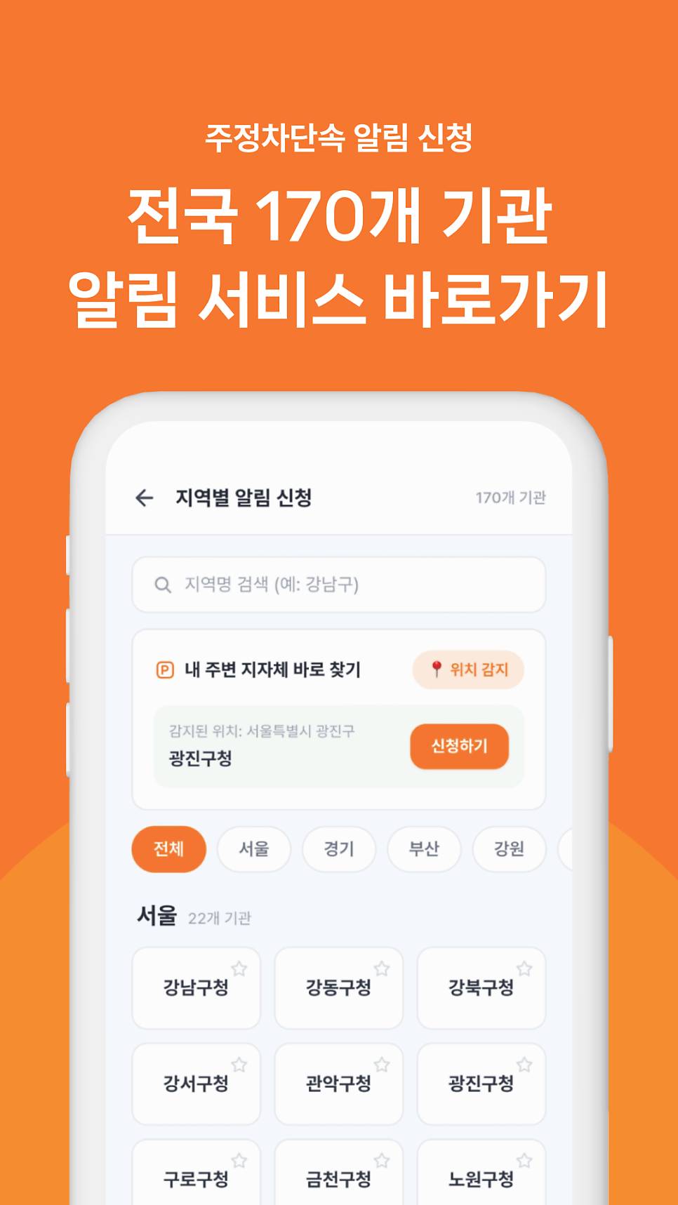 주정차 단속 알림부터 과태료 조회까지 한 번에! 운전자 필수 앱 ‘사이렌’