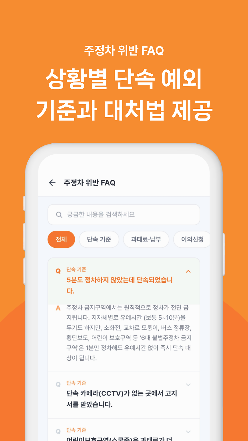 주정차 단속 알림부터 과태료 조회까지 한 번에! 운전자 필수 앱 ‘사이렌’