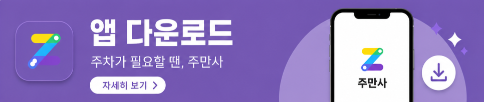 금오동 월주차 월 88,000원 탑차 캠핑카 대형 차량 전용
