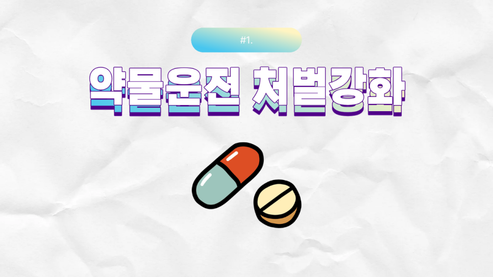 운전자들이 꼭 알아야 할 최신 변경 교통 법규들 대표 이미지