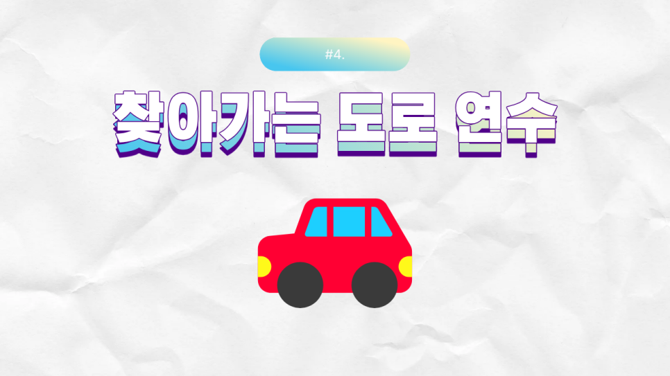 운전자들이 꼭 알아야 할 최신 변경 교통 법규들