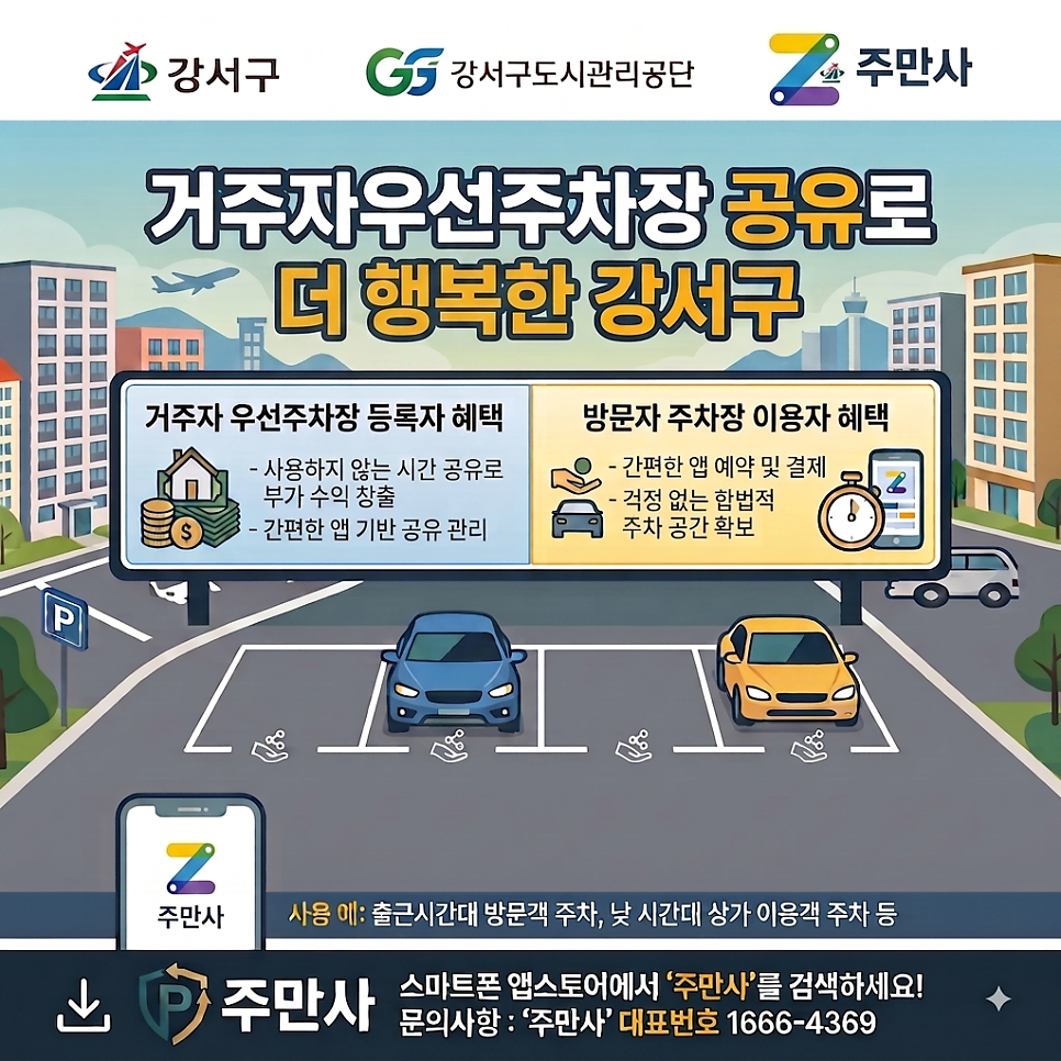 강서구 거주자우선주차 신청 방법부터 요금, 배점 기준까지 한눈에 정리! 대표 이미지