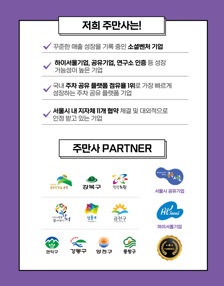 [공개채용]주만사와 함께 할 인재를 모집합니다!
