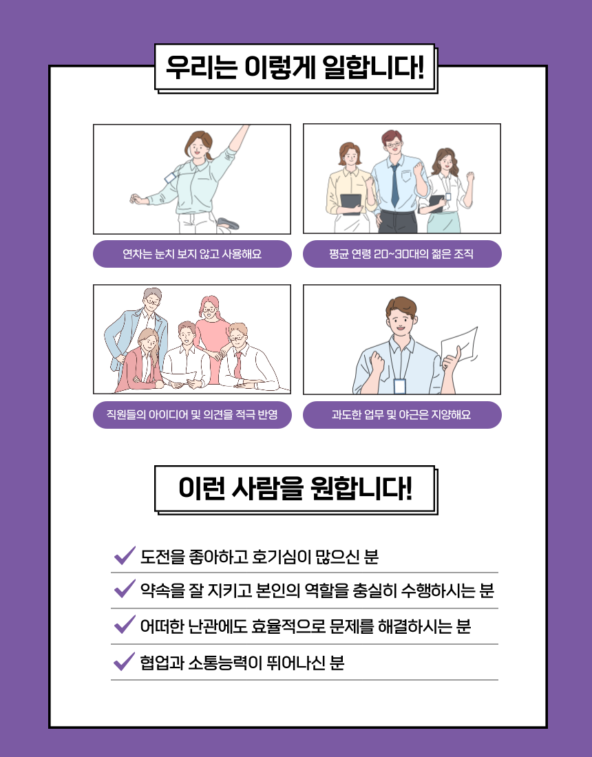 [공개채용]주만사와 함께 할 인재를 모집합니다!
