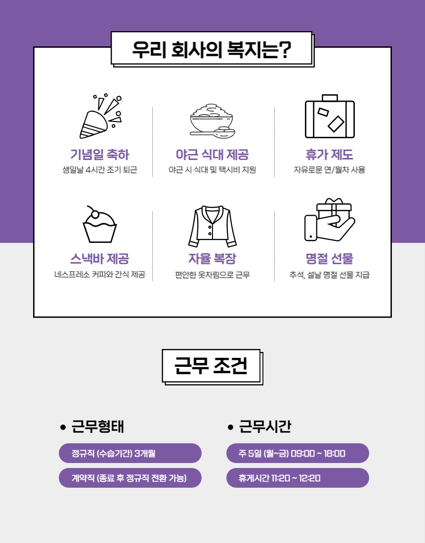 [공개채용]주만사와 함께 할 인재를 모집합니다!
