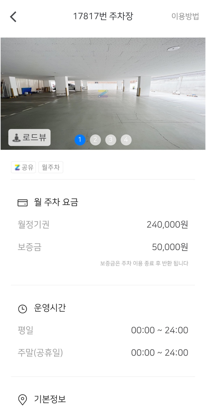 [주만사] 월주차 이용 방법