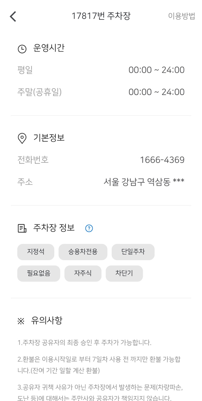 [주만사] 월주차 이용 방법