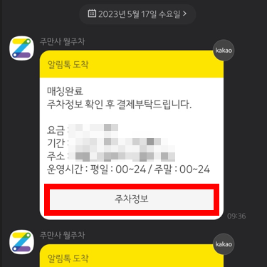[주만사] 월주차 이용 방법