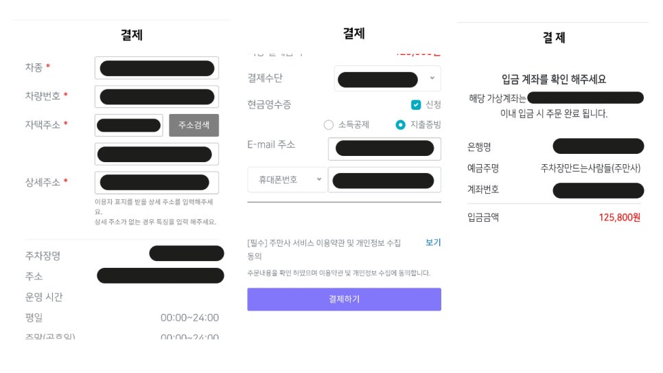 [주만사] 월주차 이용 방법