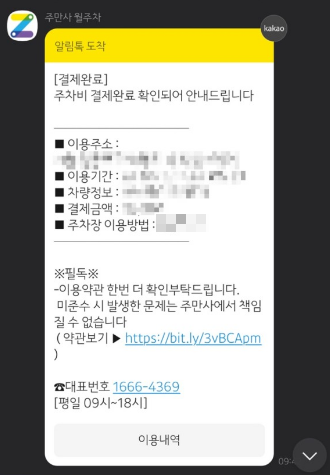[주만사] 월주차 이용 방법