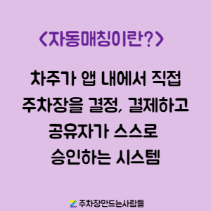 주만사 자동매칭 서비스 소개합니다!