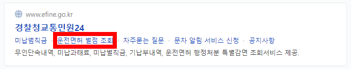 [주만사] 운전, 교통 법규 위반 시 벌점 제도