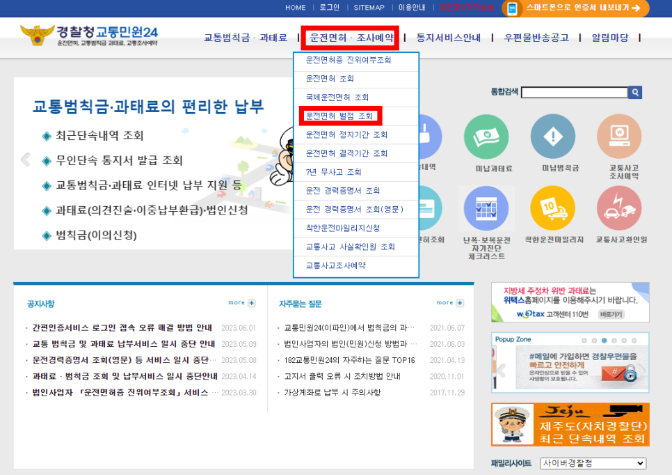 [주만사] 운전, 교통 법규 위반 시 벌점 제도