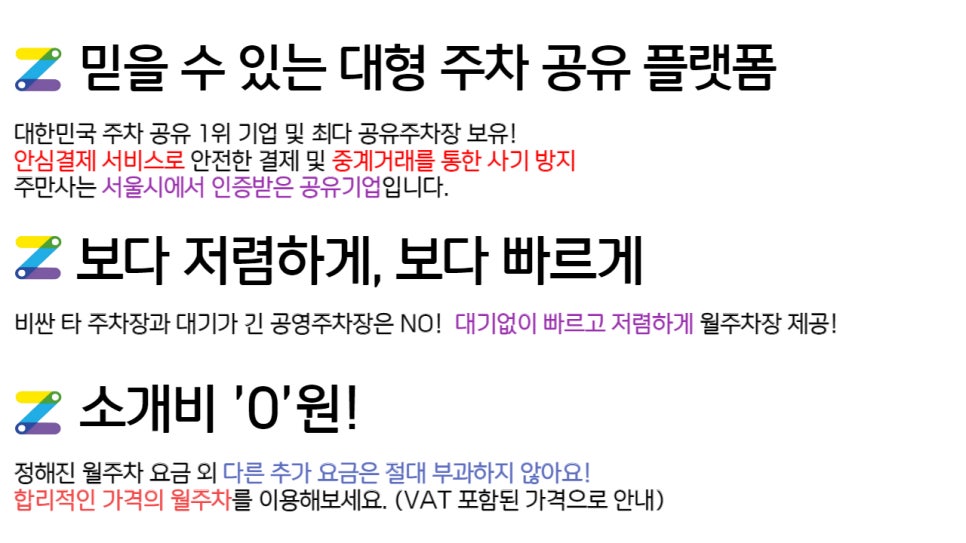 [주만사] 불법 주차에 따른 과태료 및 범칙금