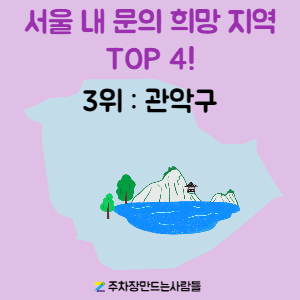 5월 결산 월주차 문의가 가장 많이 들어온 곳은?