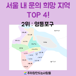5월 결산 월주차 문의가 가장 많이 들어온 곳은?