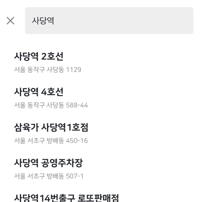 어플 내 주차장 번호 검색 기능 도입👏
