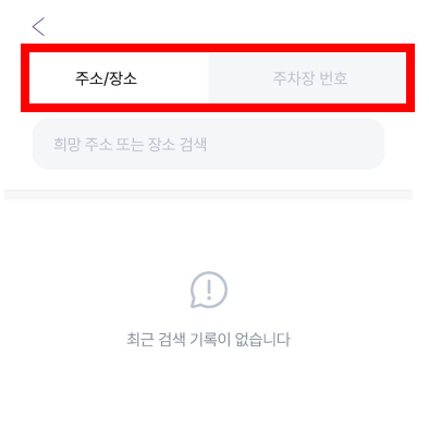어플 내 주차장 번호 검색 기능 도입👏