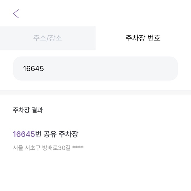 어플 내 주차장 번호 검색 기능 도입👏