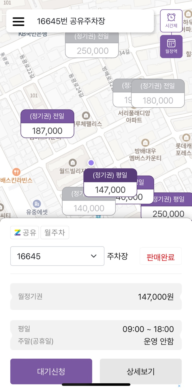 어플 내 주차장 번호 검색 기능 도입👏
