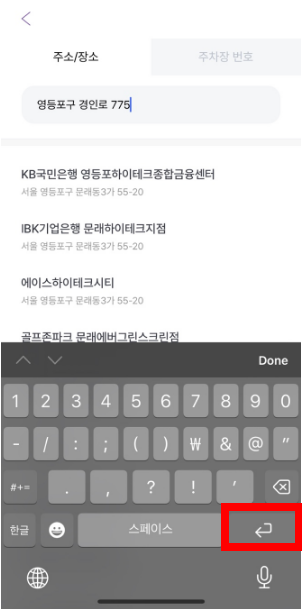 어플 내 주차장 번호 검색 기능 도입👏