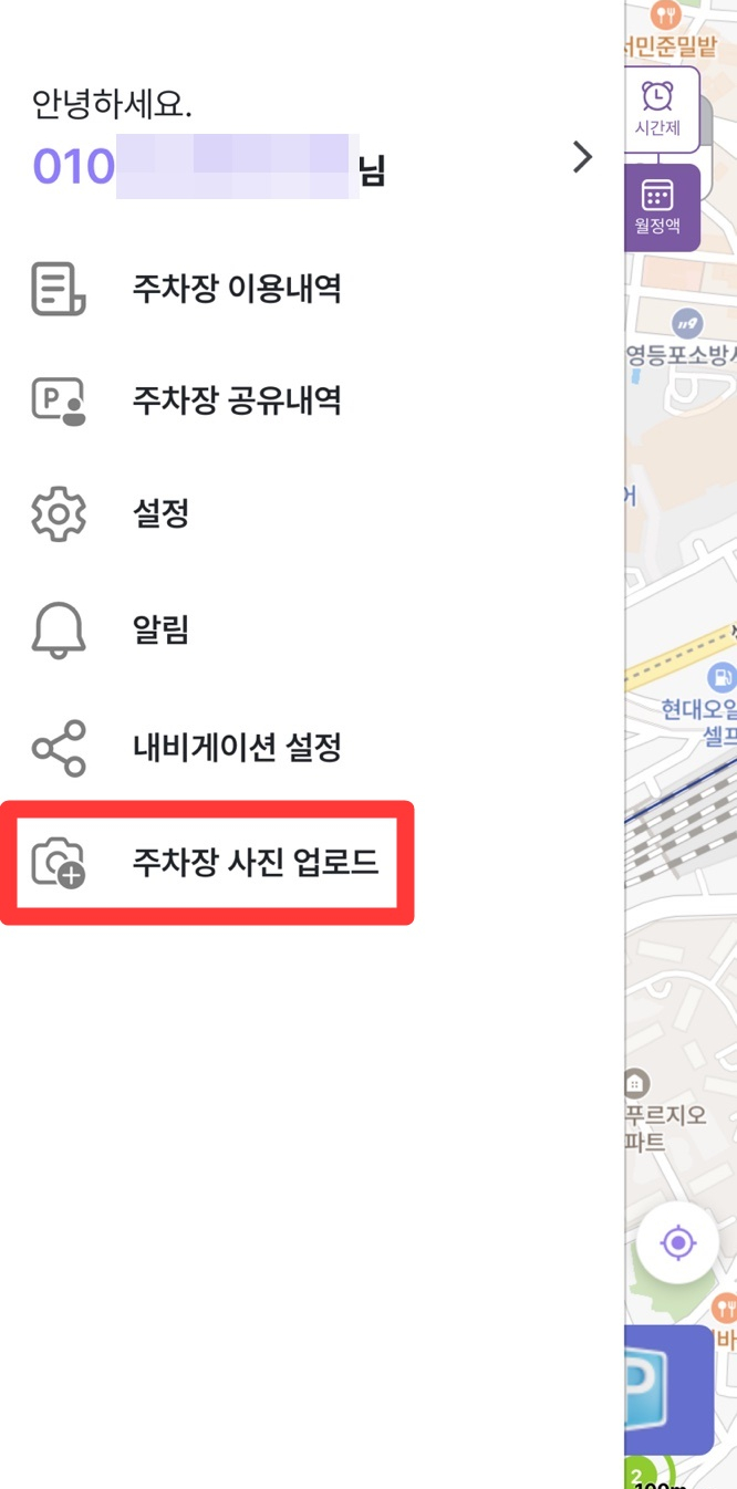 [주만사]주차장 사진 등록 방법