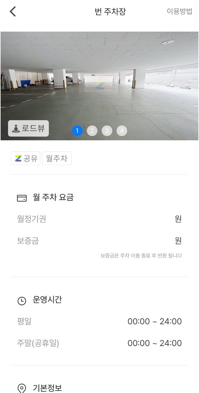 [주만사]주차장 사진 등록 방법