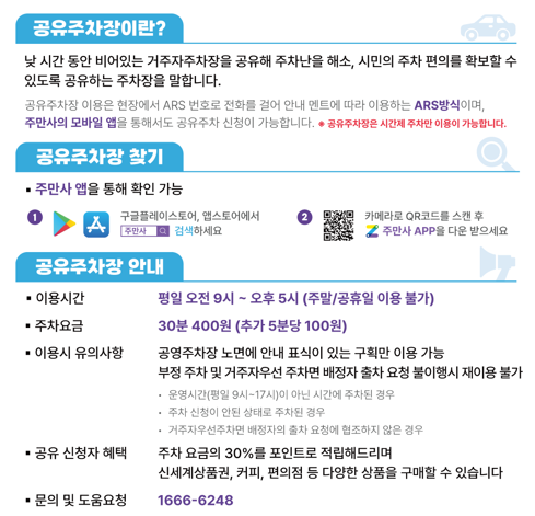 [주만사X성남시] 거주자주차구역 공유 안내