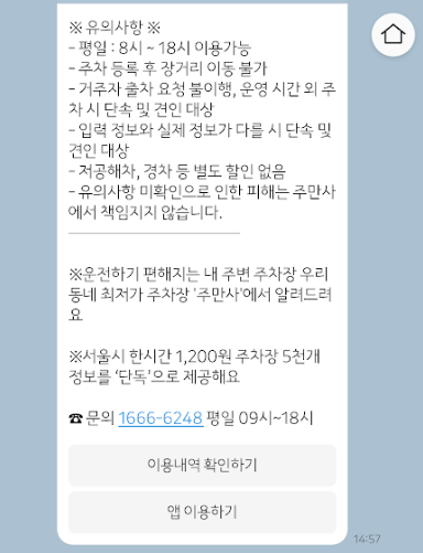 서울에서 가장 저렴한 시간제 주차장을 찾았다!