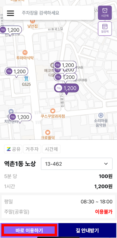 서울에서 가장 저렴한 시간제 주차장을 찾았다!