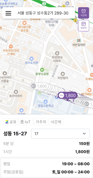 성동구 핫플 최저가 시간제 주차장 찾기! (5분당 150원)