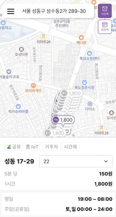 성동구 핫플 최저가 시간제 주차장 찾기! (5분당 150원)