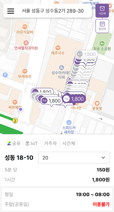 성동구 핫플 최저가 시간제 주차장 찾기! (5분당 150원)