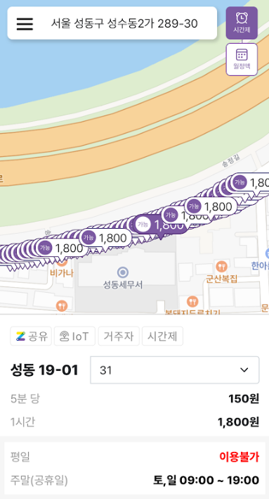 성동구 핫플 최저가 시간제 주차장 찾기! (5분당 150원)