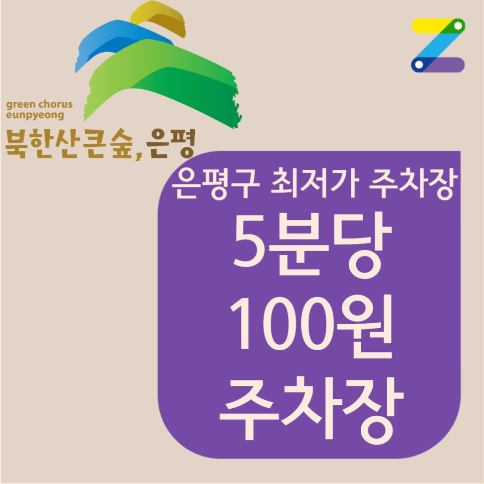 은평구에서 제일 저렴한 주차장은? 대표 이미지