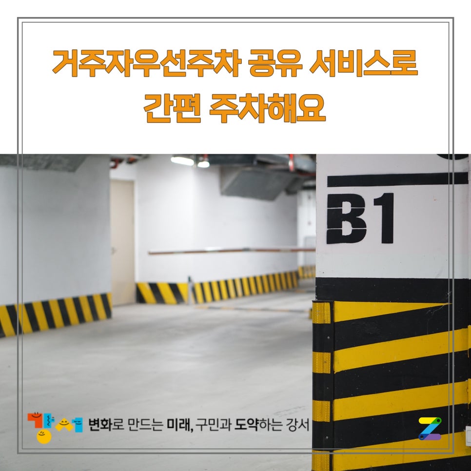 강서구 잠깐 주차할 공간 찾으시나요? 대표 이미지