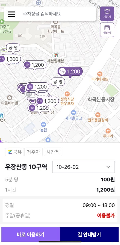 강서구 잠깐 주차할 공간 찾으시나요?